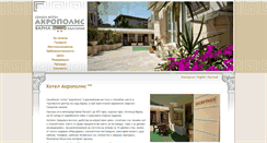 Desktop Screenshot of hotelacropolis.net